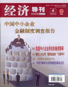 《經濟導刊》