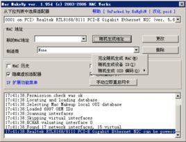 mac地址修改器