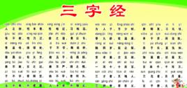 三字經[女子三字經]