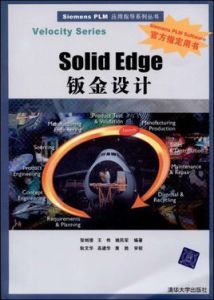 SolidEdge鈑金設計