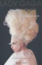 《撲克臉Lady GAGA傳》