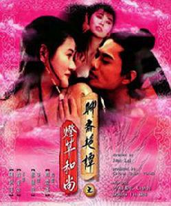 燈草和尚[1992年黎繼明導演的恐怖電影]