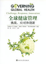 《全球健康管理——挑戰、應對和創新》
