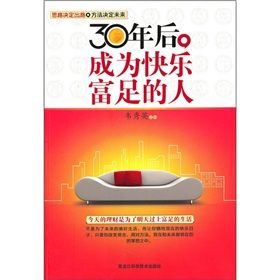 《30年後成為快樂富足的人》