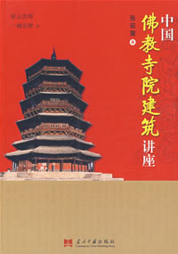 寺院建築的相關書籍