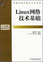 Linux網路技術基礎