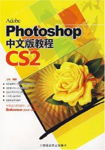 PhotoshopCS2中文版教程