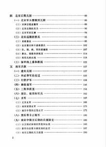 《宋朝兵制初探》中記載的“平海軍”