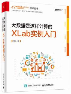 大數據是這樣計算的：XLab實例入門