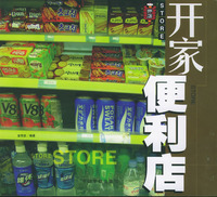 開家便利店——開店系列