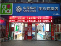 移動專營店