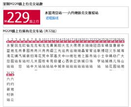 深圳公交M229路