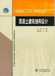 混凝土框架結構設計