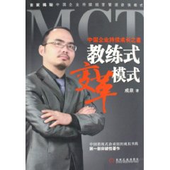 《MCT教練式變革模式》