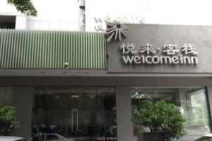 深圳悅來客棧寶安店