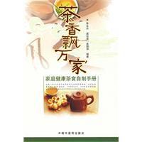 茶香飄萬家[書籍]