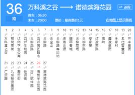 大連公交36路