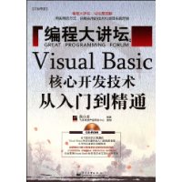 VisualBasic核心開發技術從入門到精通