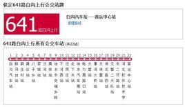 保定公交641路白溝