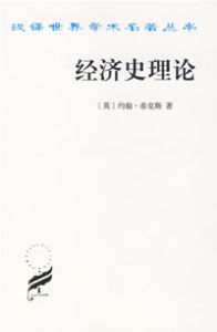 經濟史理論