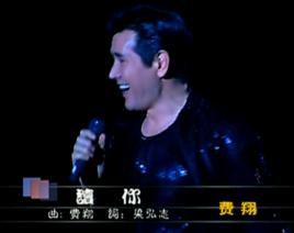 讀你[費翔演唱的歌曲]