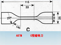 ASTM C型啞鈴刀