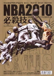 《NBA2010必殺技》