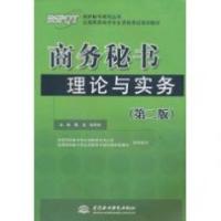 商務秘書理論與實務第二版