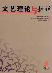 文藝理論與批評