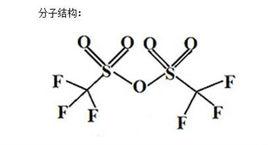 三氟甲磺酸酐