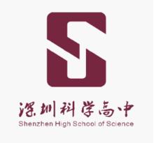 深圳科學高中