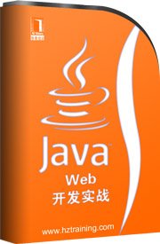 javaWeb開以實戰