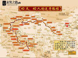 玄奘之路[2006中印友好年大型文化交流活動]