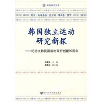 韓國獨立運動研究新探