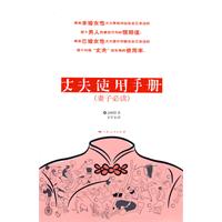 《丈夫使用手冊》