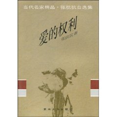 《愛的權利》