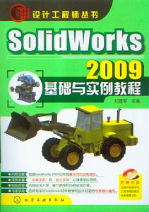 SolidWorks2009基礎與實例教程