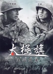 Taegukgi (film)