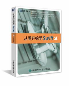 從零開始學Swift