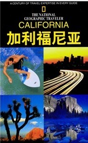 《旅行家系列：加利弗尼亞》