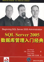 SQLServer2005資料庫管理入門經典