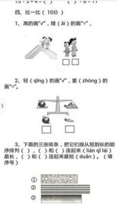 國小一年級數學考試卷