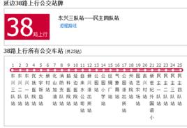 延邊公交38路