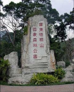 梧桐山國家森林公園