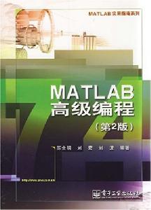 MATLAB高級編程