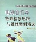 電動腳踏車故障檢修思路與維修案例精選