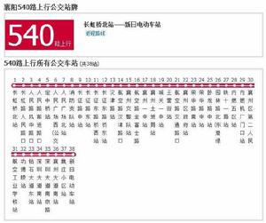 襄陽公交540路