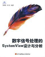 《數位訊號處理的System View設計與分析》