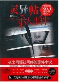 《靈異貼殺人事件》