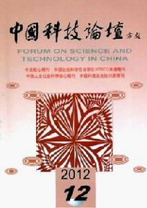 中國科技論壇